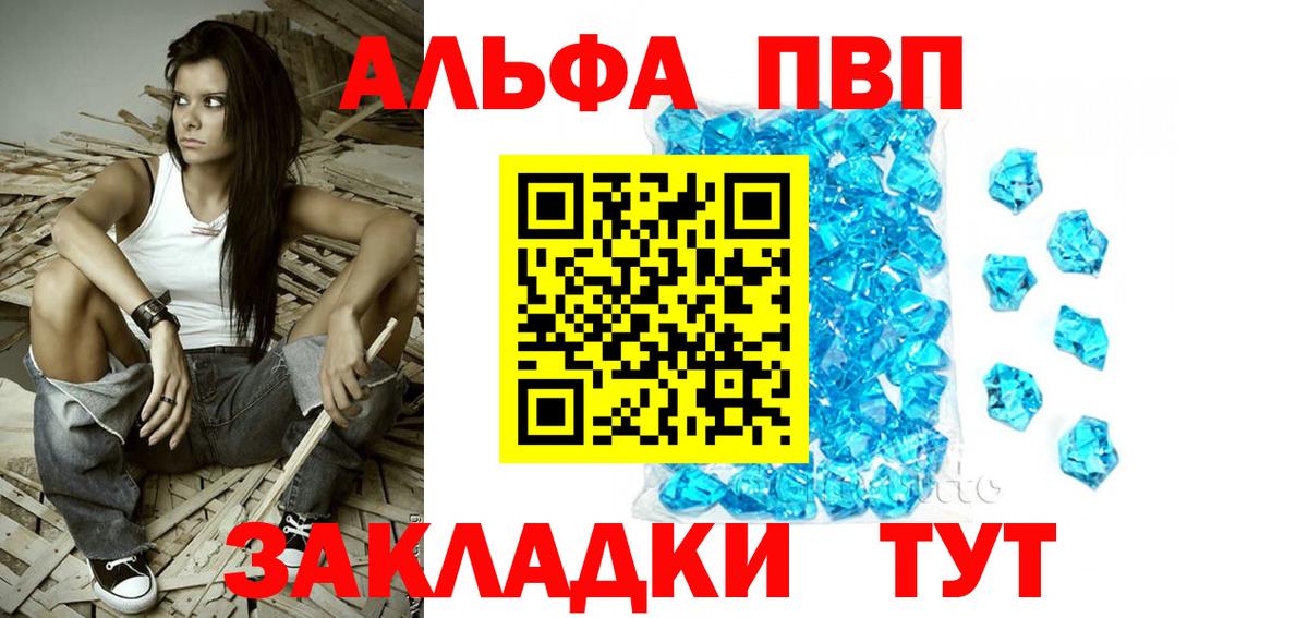 Alpha PVP кристаллы  Вход с VPN  Мичуринск  APVP мука 