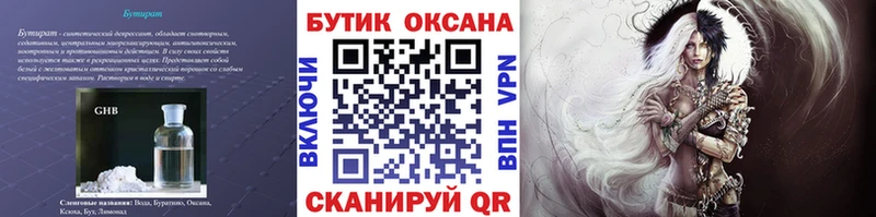 Бутират оксана  Мичуринск 