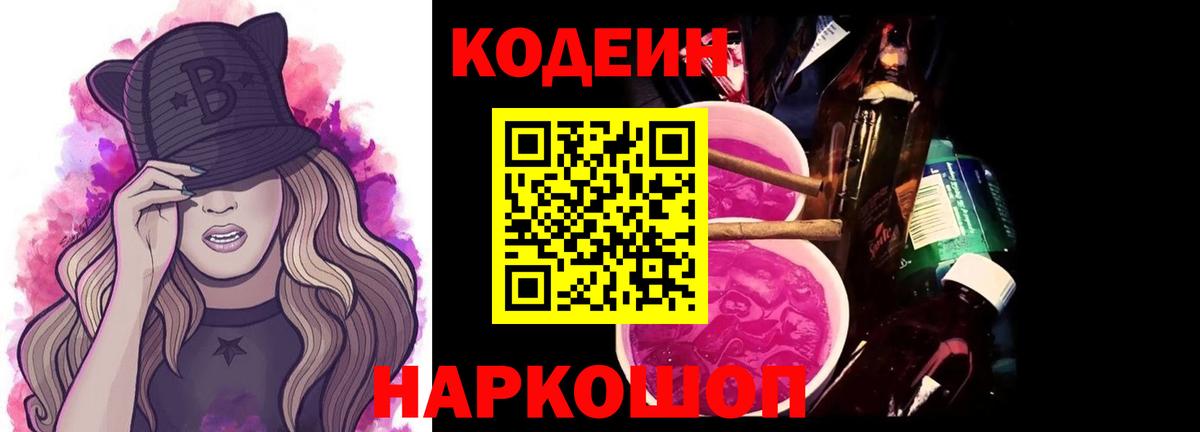 Кодеин Purple Drank Мичуринск