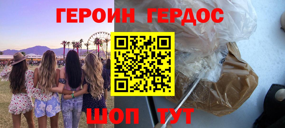 Героин хмурый Мичуринск