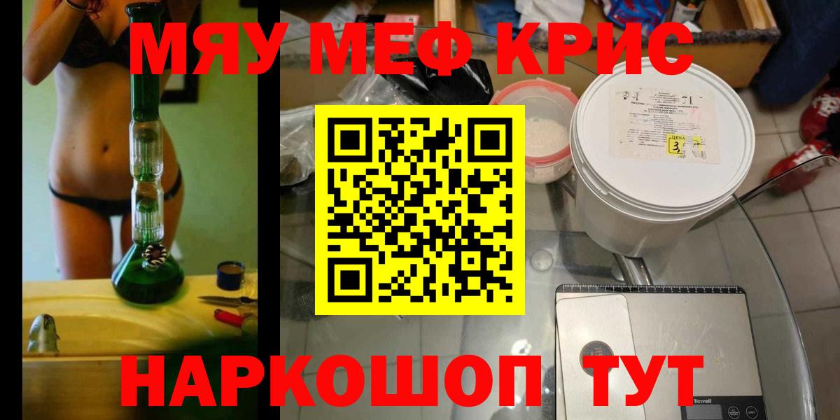 Меф мяу мяу мука Мичуринск