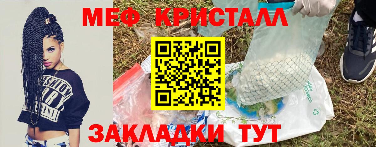 МЕФ  Меф VHQ  МЯУ-МЯУ  Вход с VPN  Мичуринск 